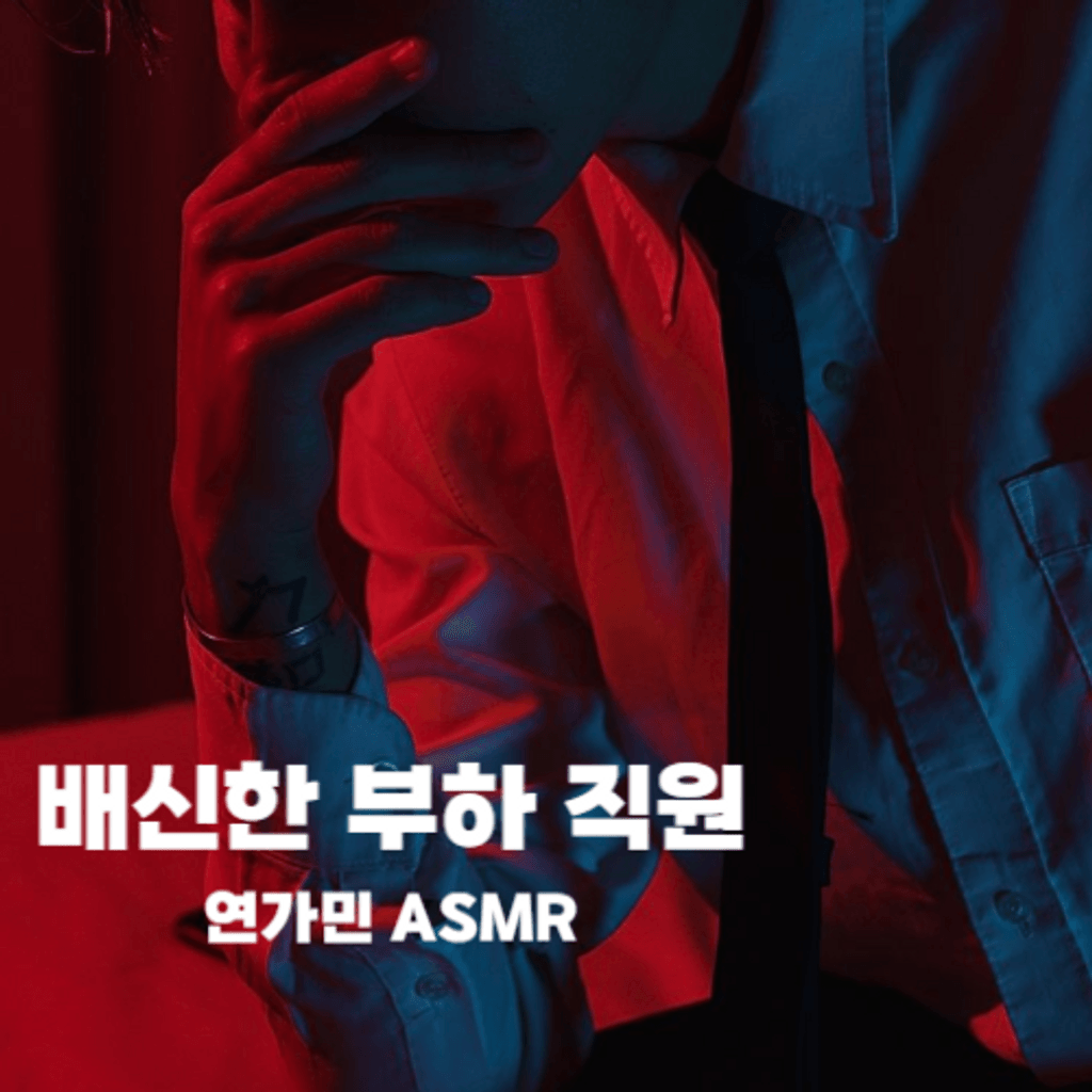 배신한 부하 직원 poster