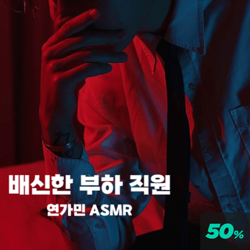 배신한 부하 직원 poster