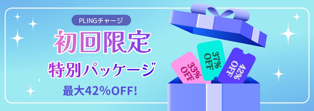 初回限定チャージパッケージ🎁 poster