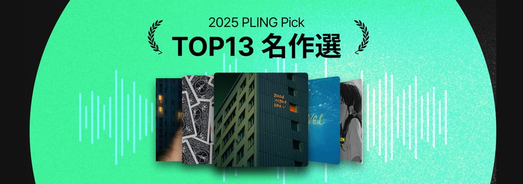 PLING TOP13 名作選🏆 poster