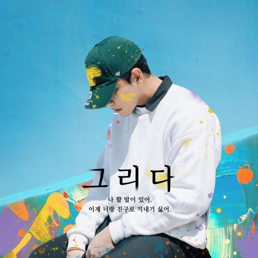 그리다 : 크리에이터 용호 poster
