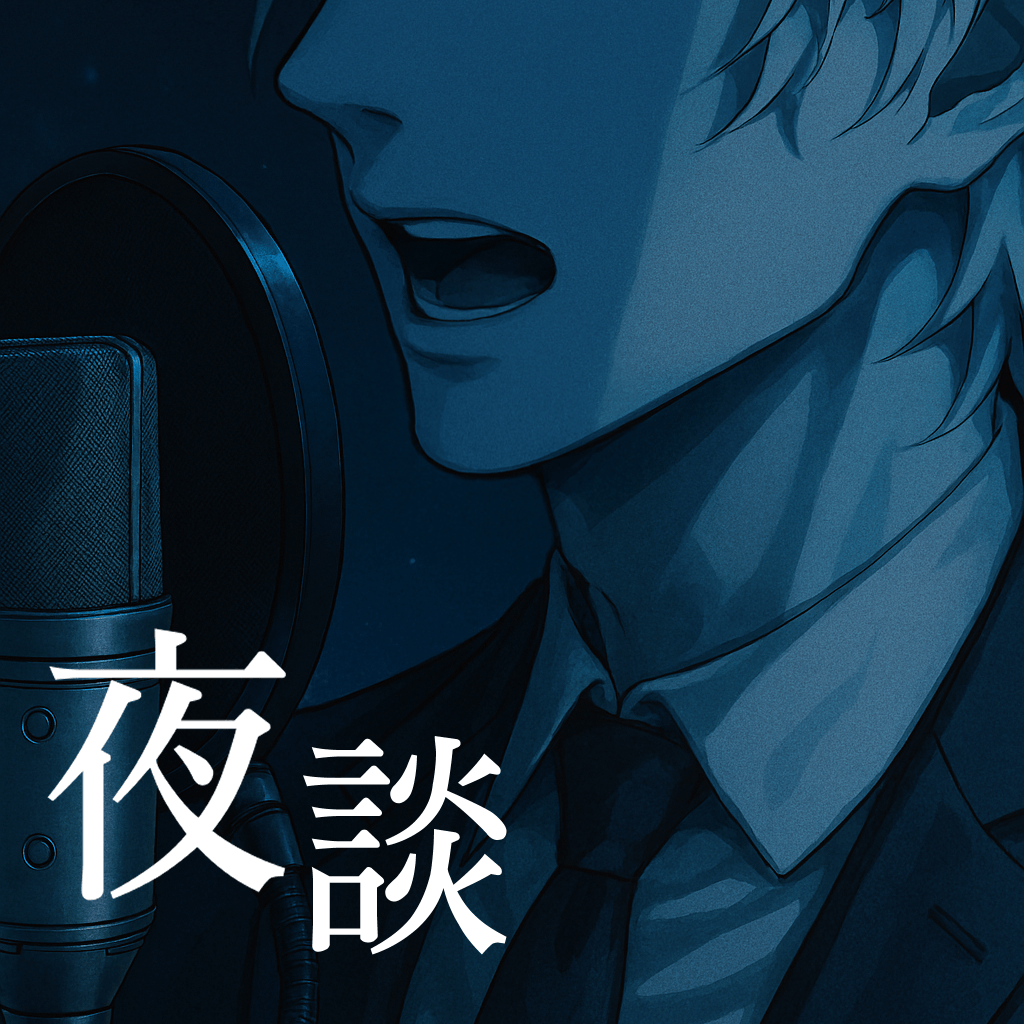 야담 夜談 poster