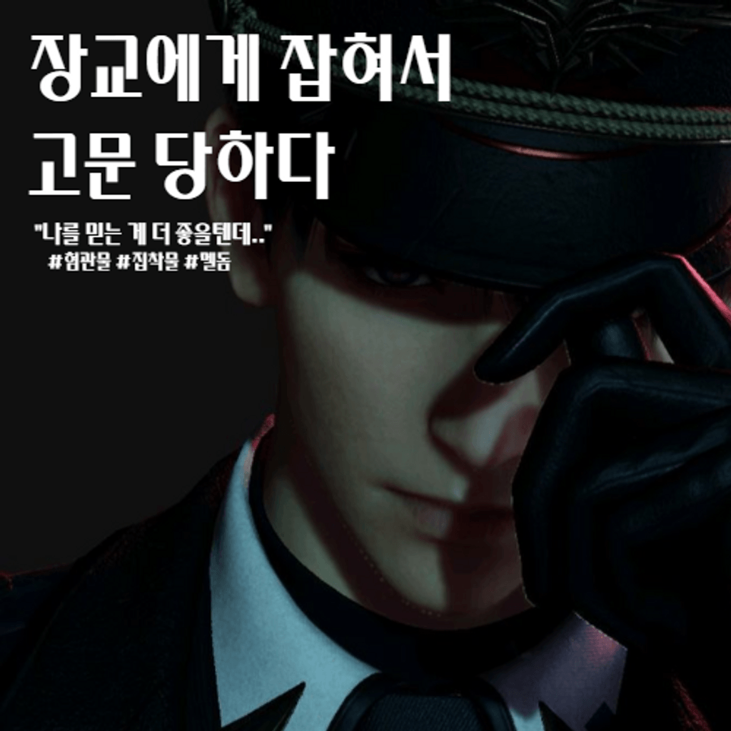 장교에게 잡혀서 고문 당하다 poster