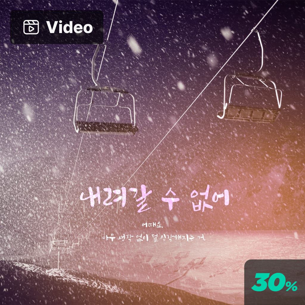 내려갈 수 없어 channel