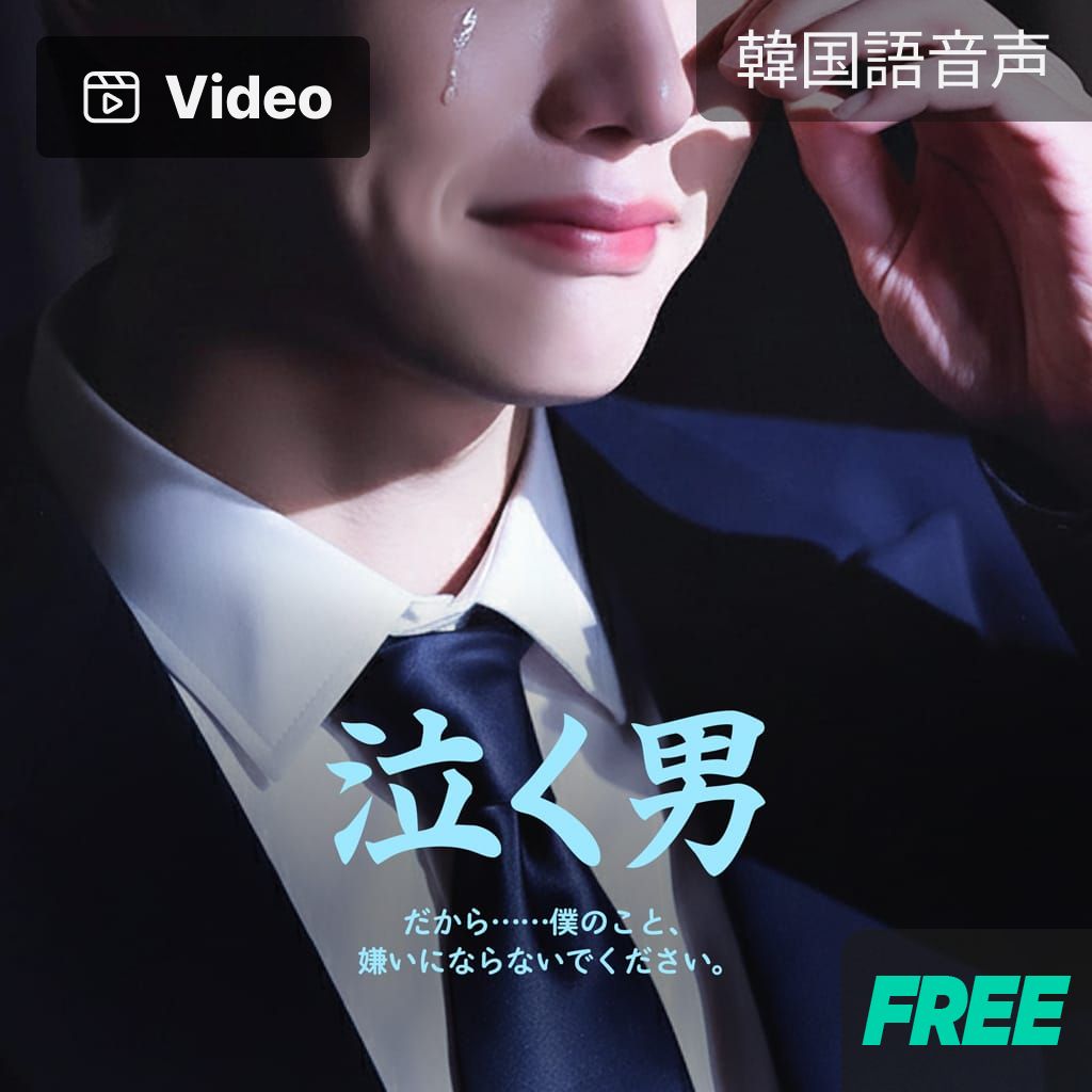 泣く男 channel