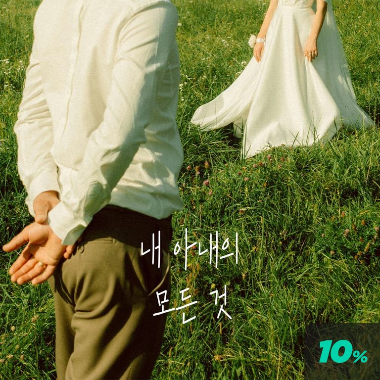 출근 방해하는 대형견 남친