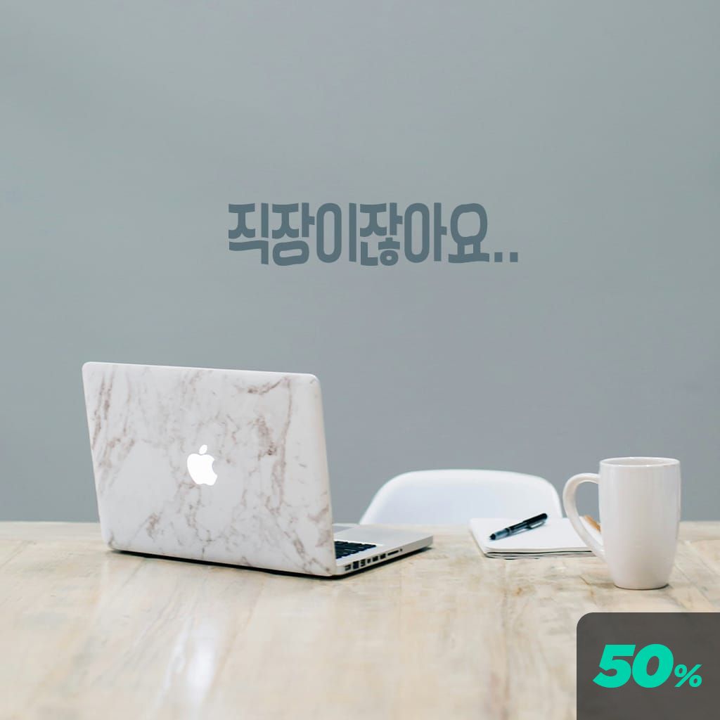 회사에서 이래도 되요? poster