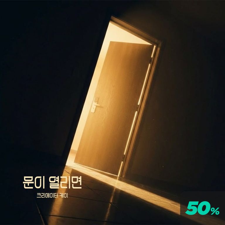 문이 열리면 poster