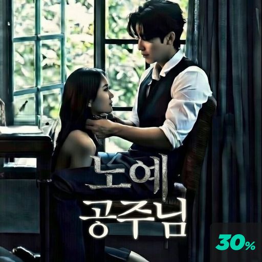 노예 공주님 길들이기 poster