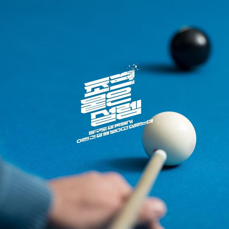 초크 묻은 설렘