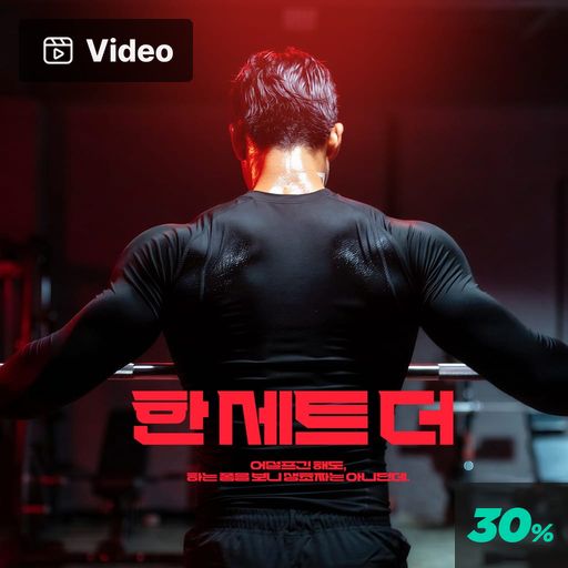 한 세트 더 poster