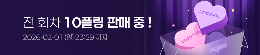 🚖 1월 먼슬리 베스트 할인 : 지금 이 작품 10플링 판매 중! (~02/01 23:59) banner