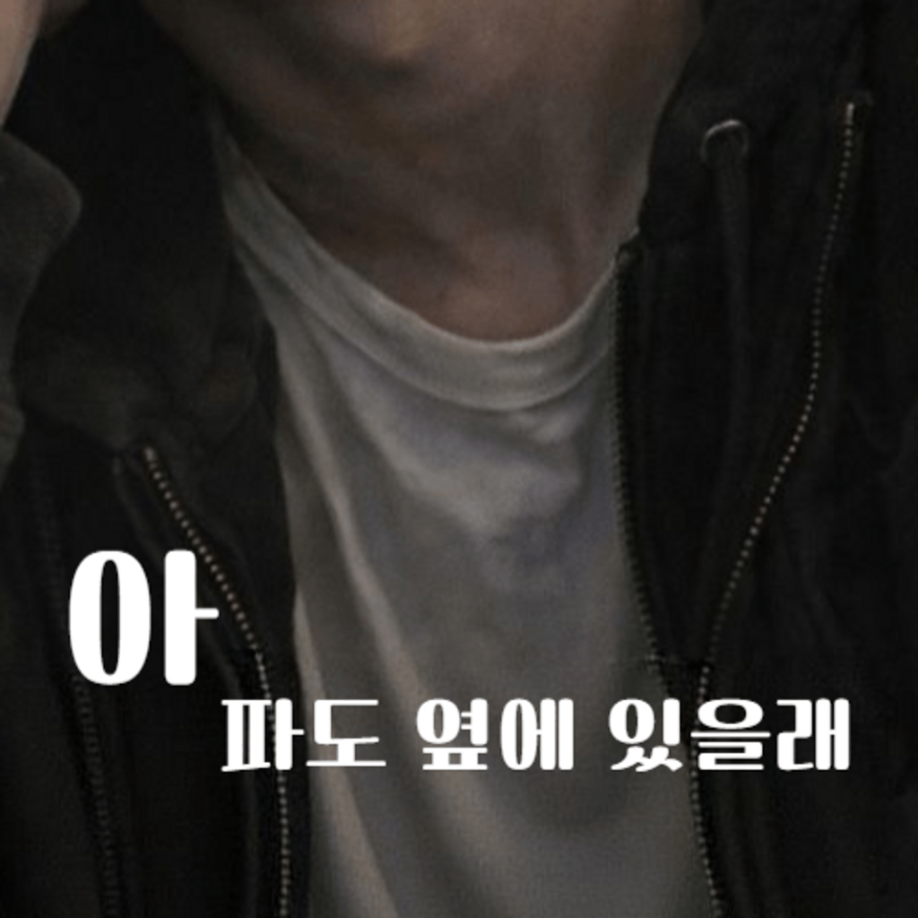 아픈데 옆에 있고 싶어 하는 남친 poster