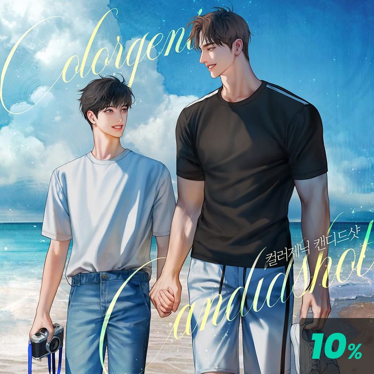 컬러제닉 캔디드 샷