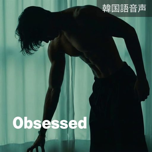 Obsessed poster