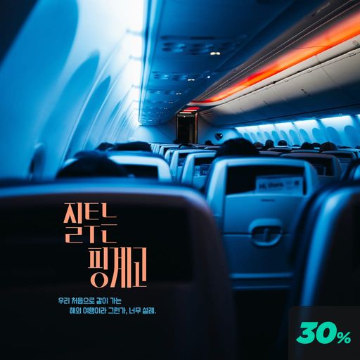 질투는 핑계고 poster