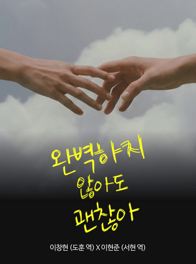 플링 오리지널 BL <완벽하지 않아도 괜찮아> 를 지금 바로 만나보세요!