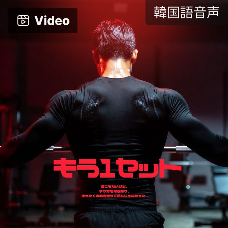 もう1セット poster