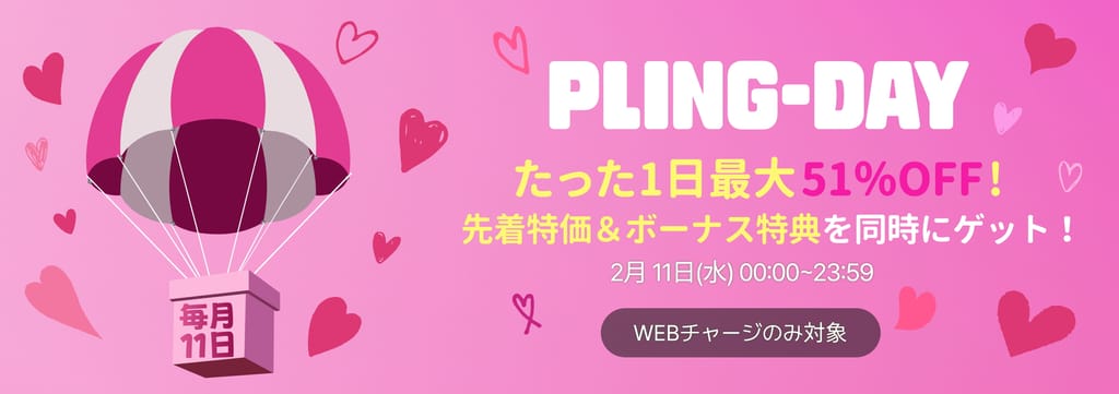 毎月11日はお得のチャンス✨ poster