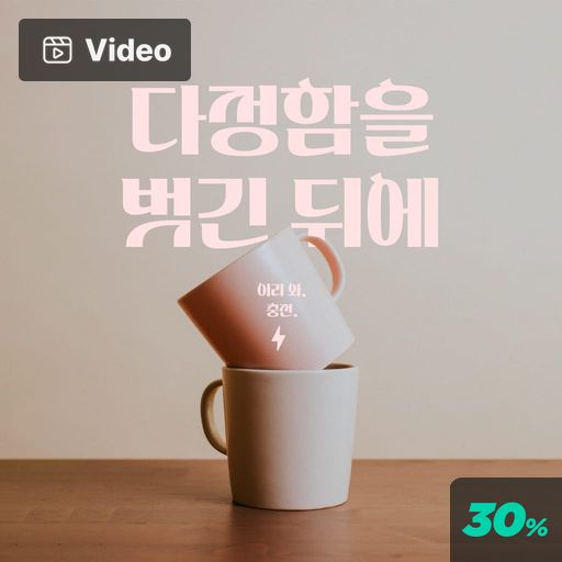 다정함을 벗긴 뒤에 poster
