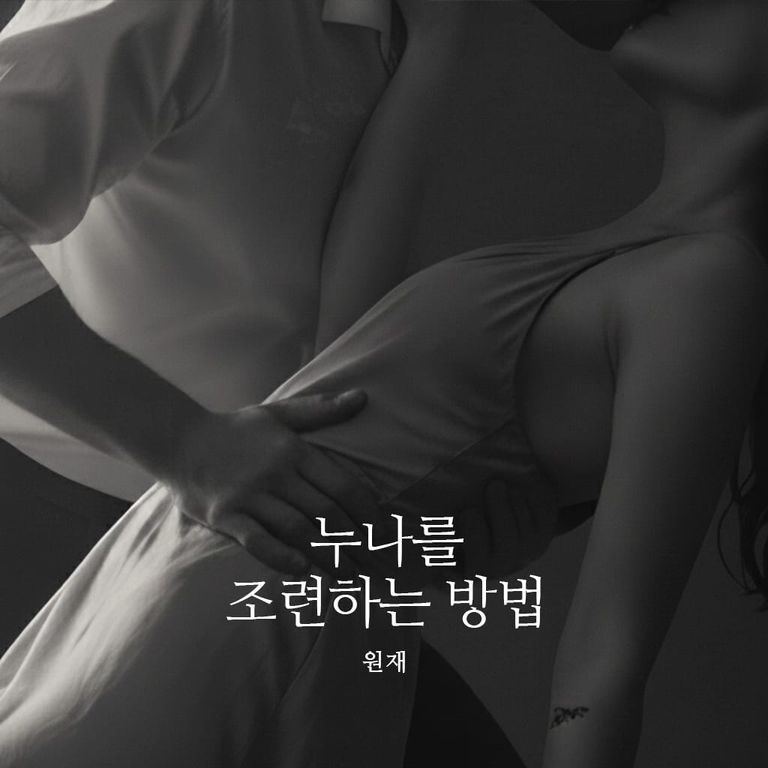 통화 너머에서의 조련 - 미리듣기