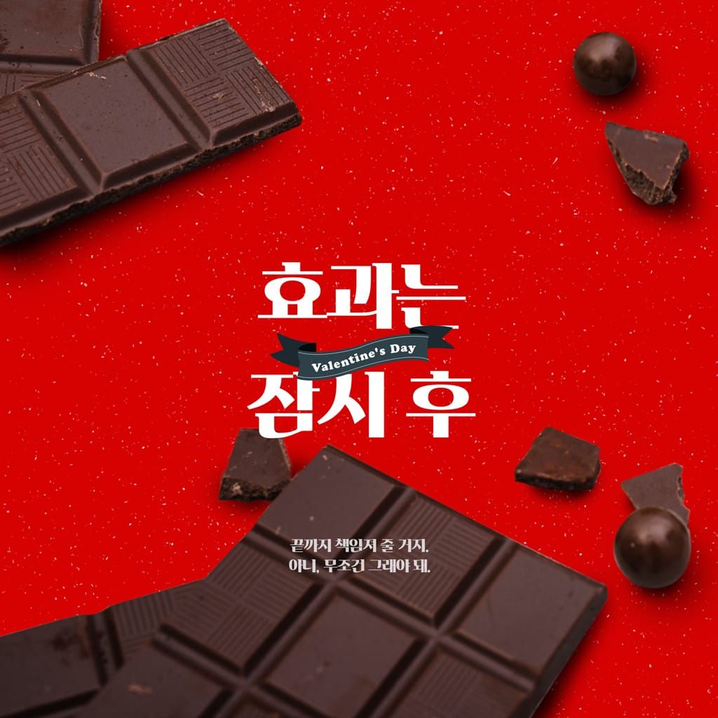 효과는 잠시 후 poster