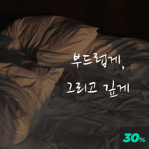 부드럽게, 그리고 깊게 poster