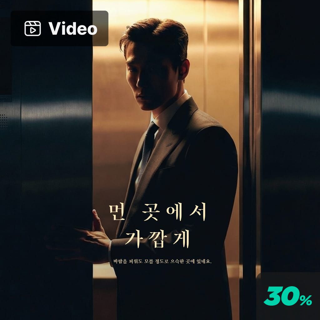 먼 곳에서 가깝게 channel