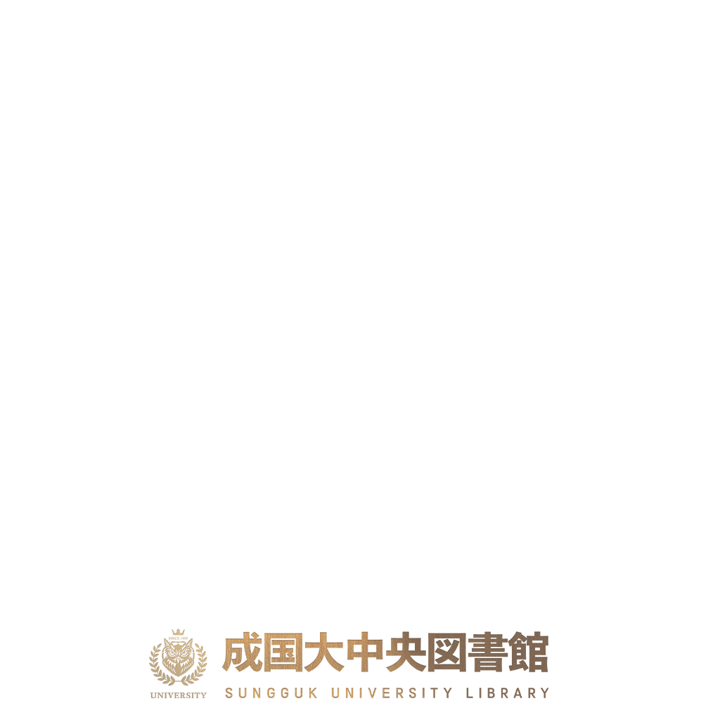 成国大中央図書館