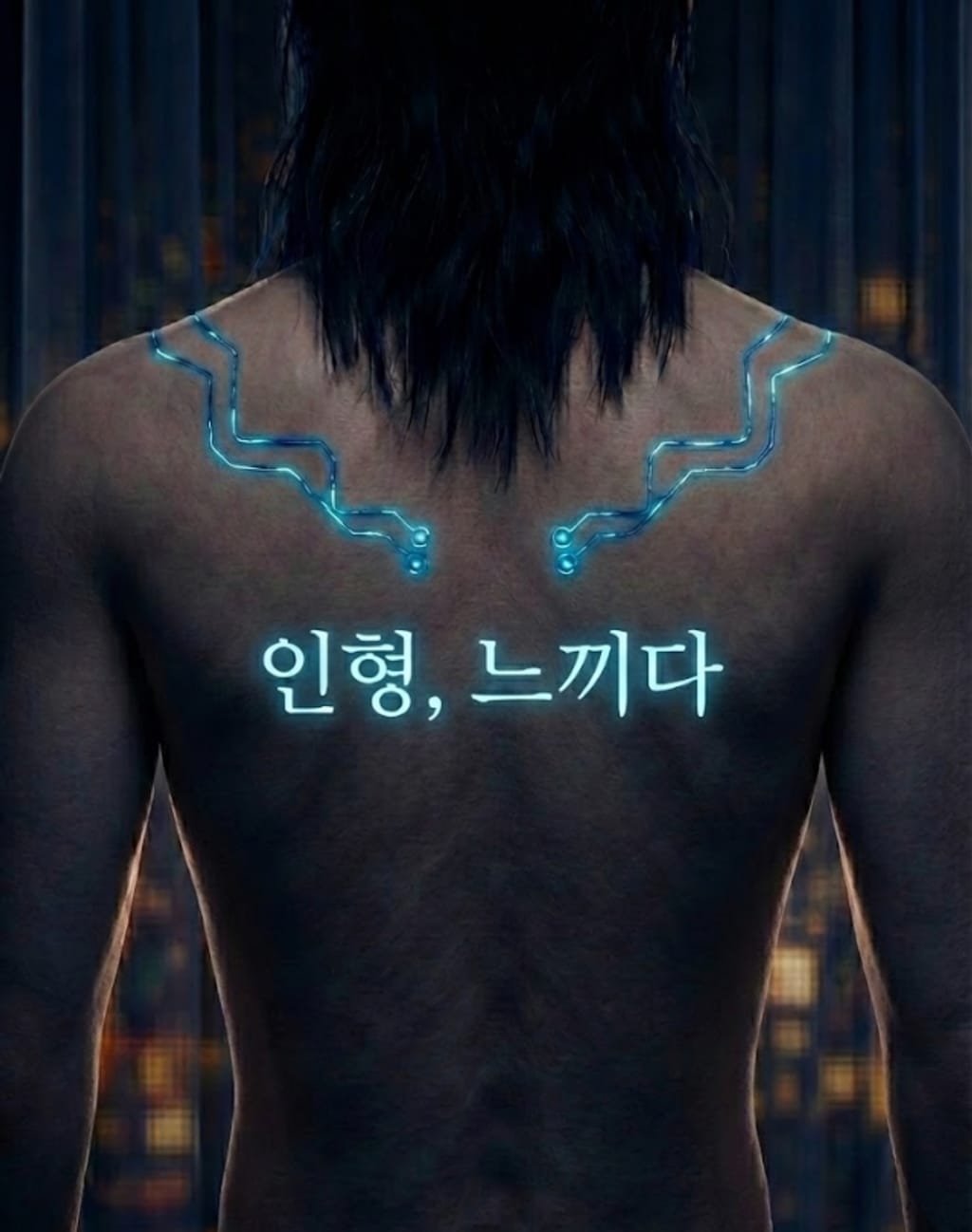 인형, 느끼다