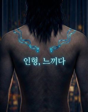 인형, 느끼다 2