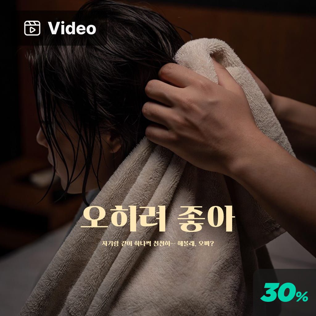 오히려 좋아 poster