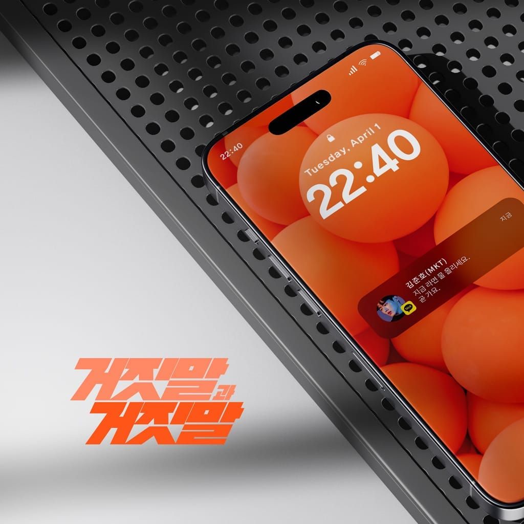 거짓말과 거짓말 : 크리에이터 찬히.ver poster