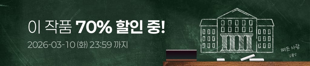 🏫 신학기 캠퍼스 할인전 : 70% 할인 중! (~03/10(화) 23:59) banner
