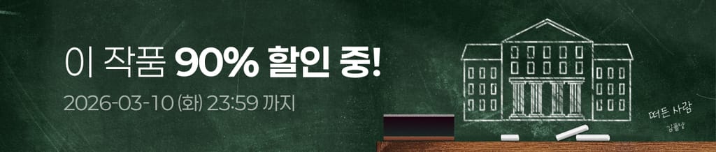 🏫 신학기 캠퍼스 할인전 : 90% 할인 중! (~03/10(화) 23:59) banner