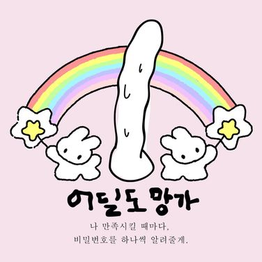 어딜도망가 : 2화 (완) poster