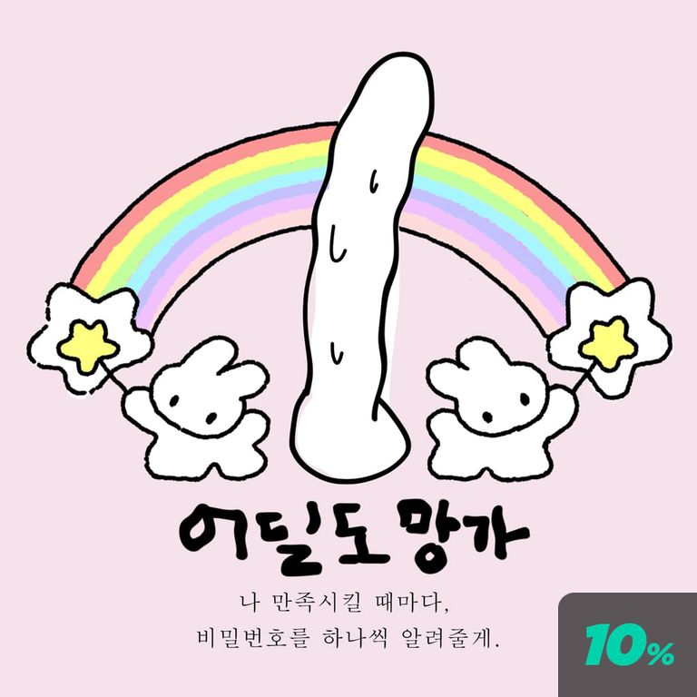 어딜도망가 : 2화 (완)