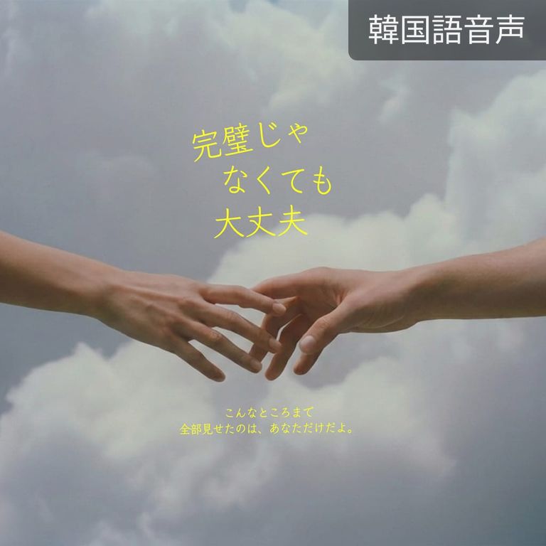 3. 完璧じゃなくても大丈夫 3話（完）