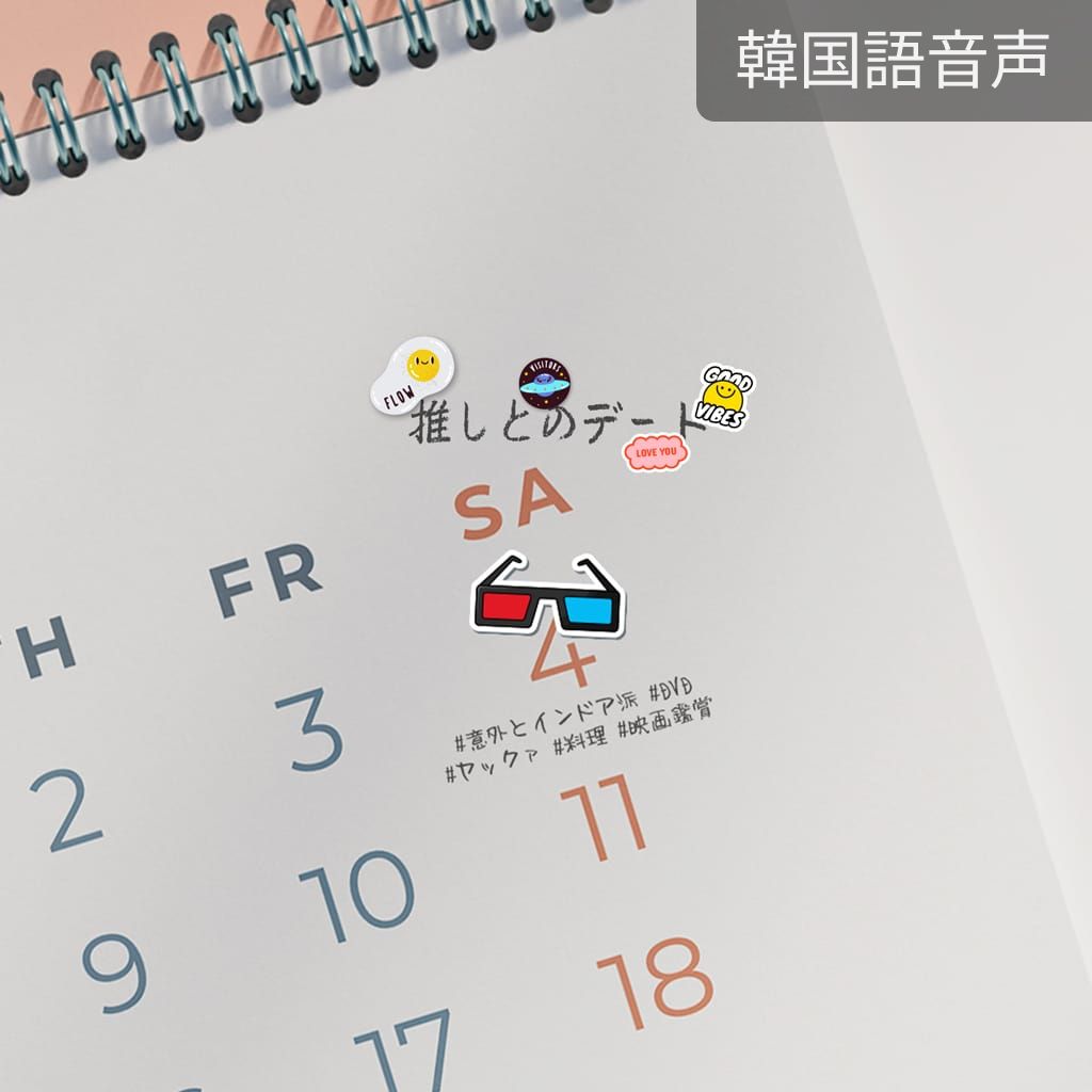 推しとのデート（ヨンホ） poster