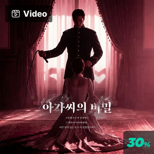 아가씨의 비밀 poster