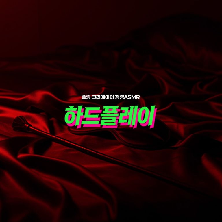 하드플레이 [RE:Master]