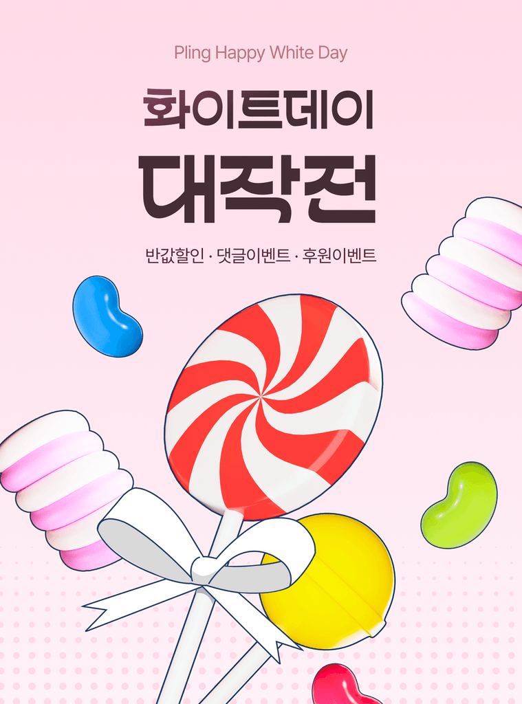 화이트데이를 더욱 달콤하게 해줄 작품 할인부터 푸짐한 이벤트까지! 💗
