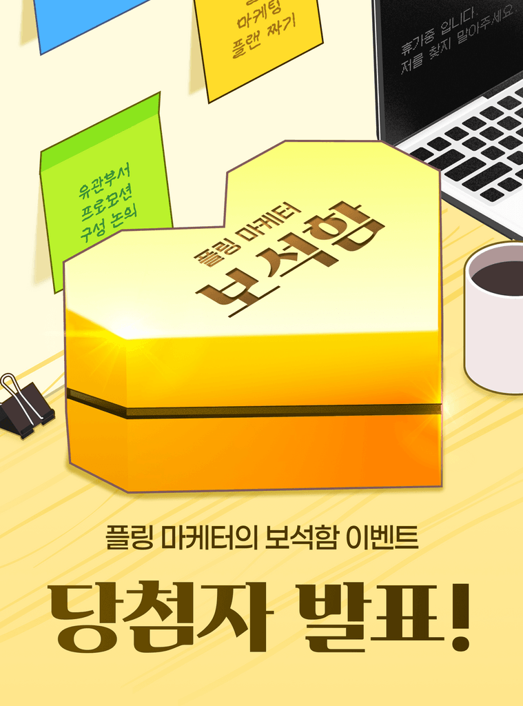 당첨자 리스트를 지금 바로 확인해보세요!