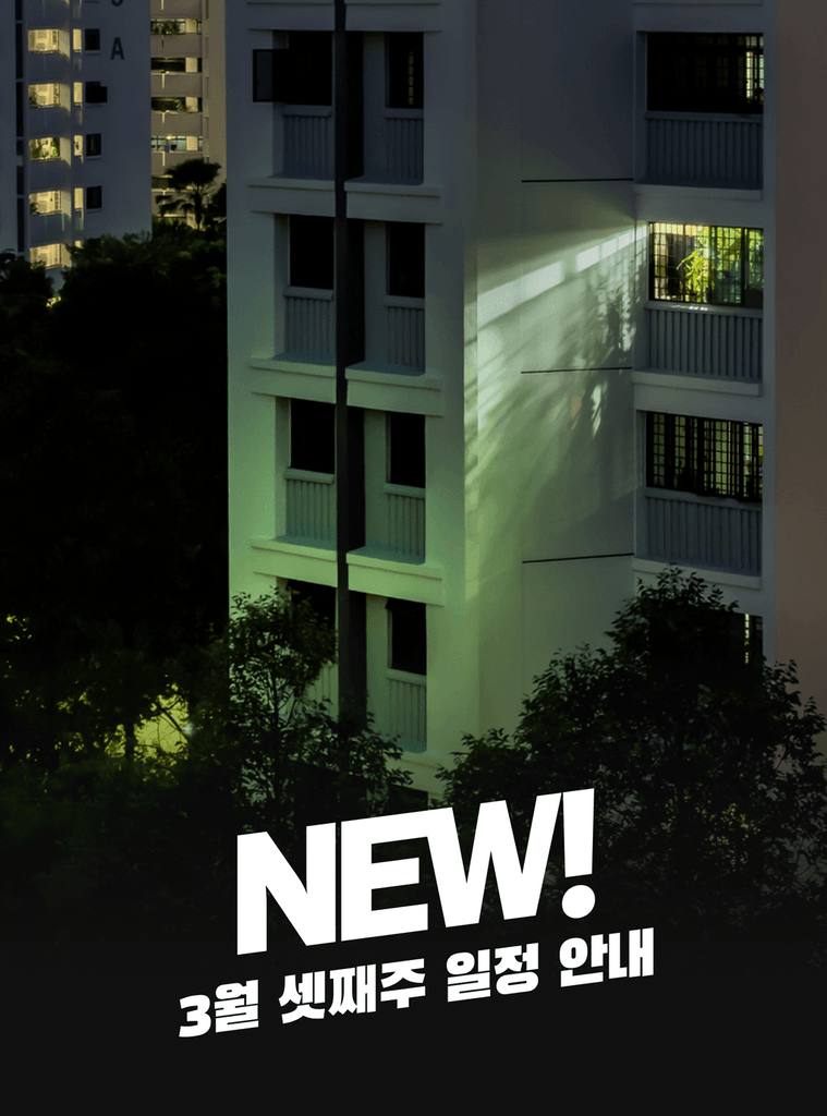 이번 주, 당신을 설레게 할 플링 오리지널/시리즈 작품은? 따라오세요. 지금 바로 공개합니다!