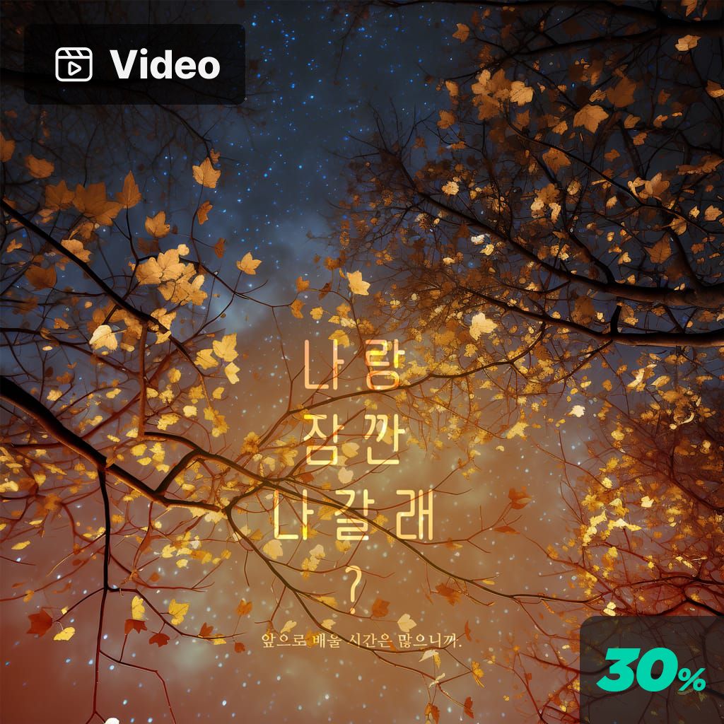 나랑 잠깐 나갈래? poster