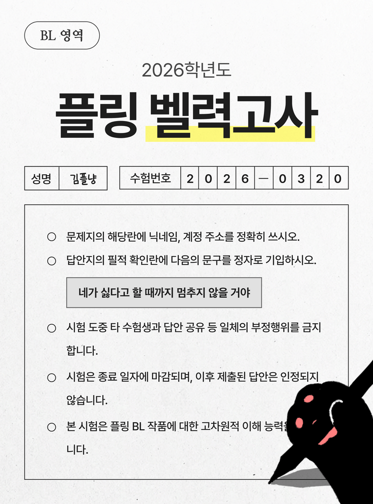 플링 수험생 여러분은 서둘러 자리에 착석해주시길 바랍니다.
