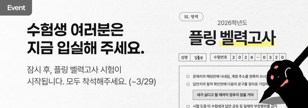 잠시 후, 벨력고사가 시작됩니다. poster