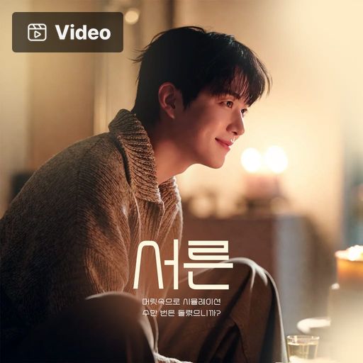 서른 poster