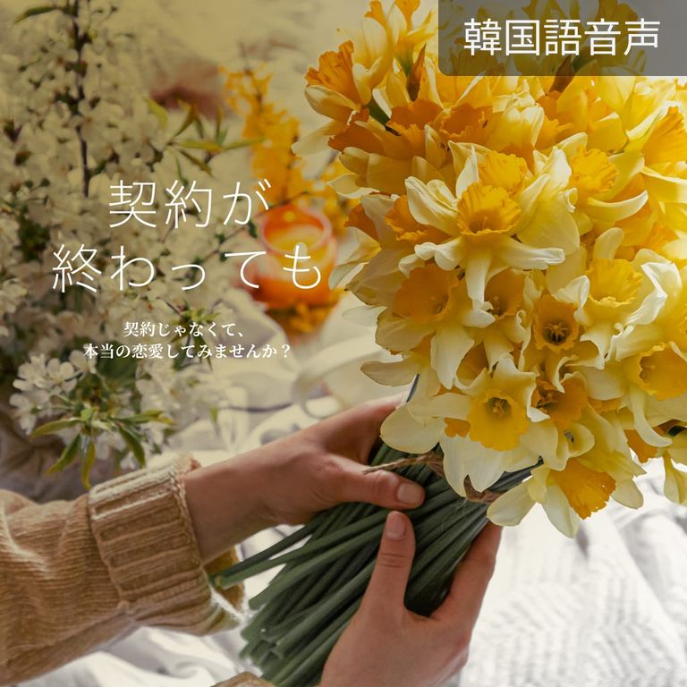 2. 契約が終わっても 2話（完）