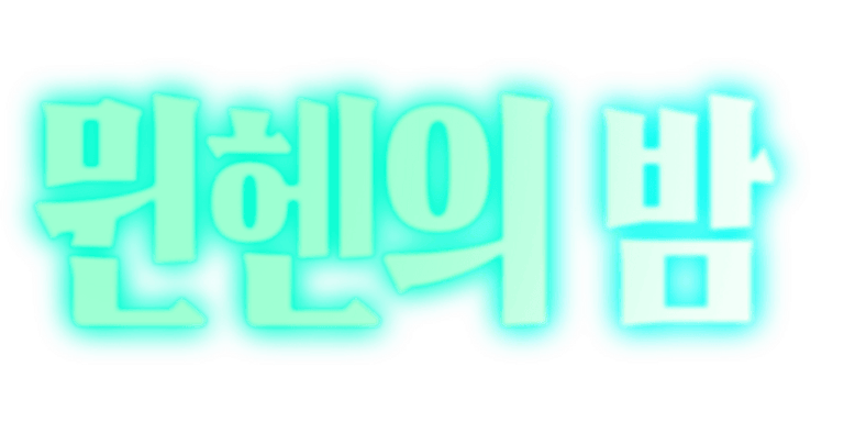 이번 주만 인기 스토리 무료!